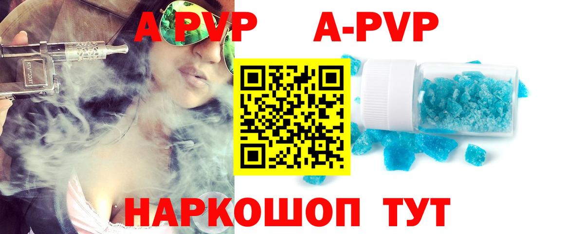 A PVP Соль  Alpha-PVP крисы CK  Вход с VPN  A-PVP СК КРИС  Георгиевск 