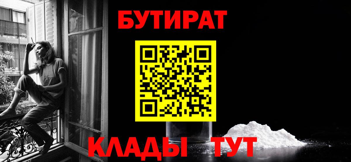 БУТИРАТ  Бутират оксибутират  Вход с VPN  Георгиевск 