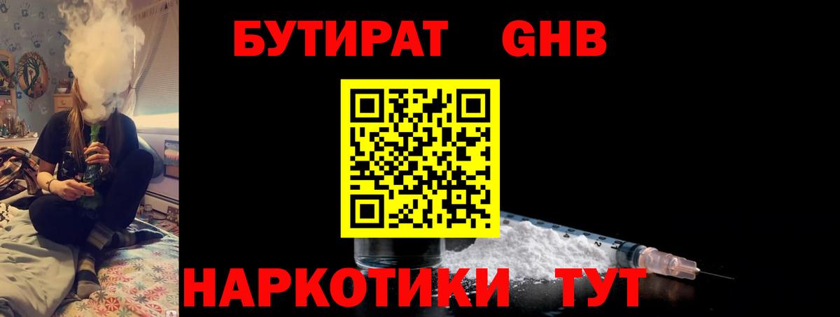 Бутират 99% Георгиевск