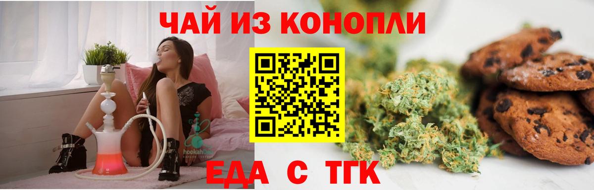 Еда ТГК марихуана  Вход с VPN  Георгиевск 