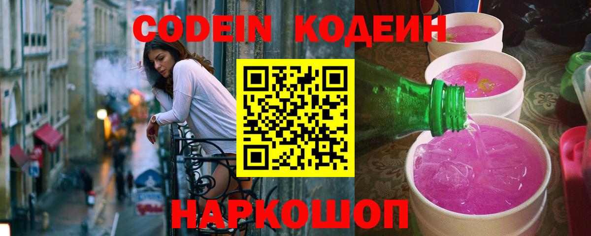 Кодеин напиток Lean (лин) Георгиевск