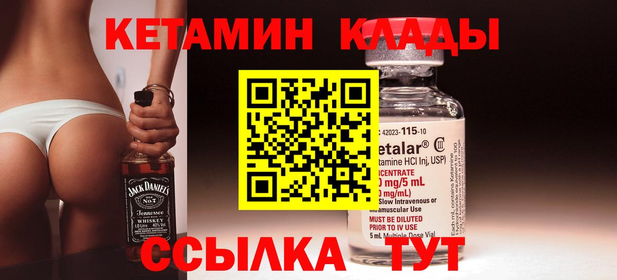 КЕТАМИН ketamine Георгиевск