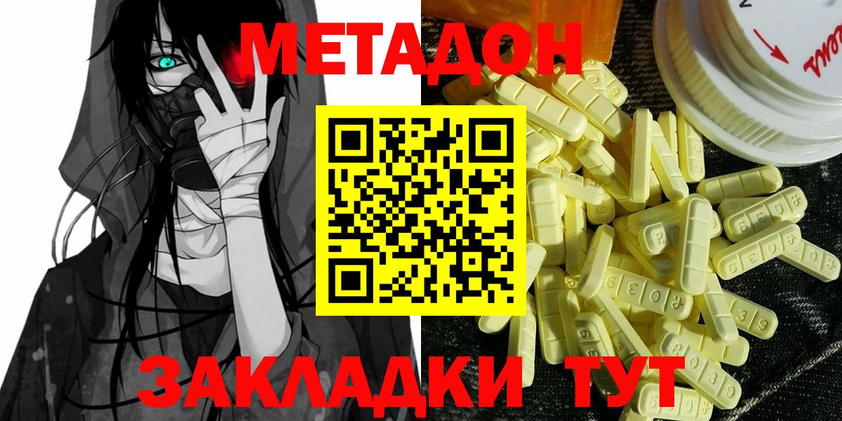 МЕТАДОН кристалл  Вход с VPN  Метадон VHQ  Георгиевск 