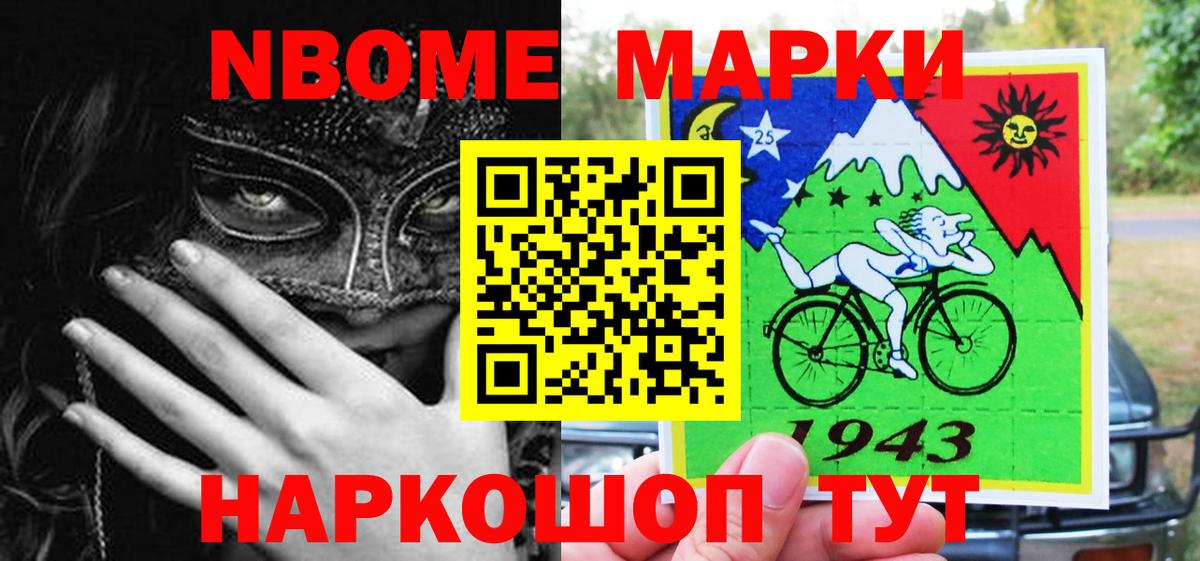 Марки 25I-NBOMe 1500мкг Георгиевск